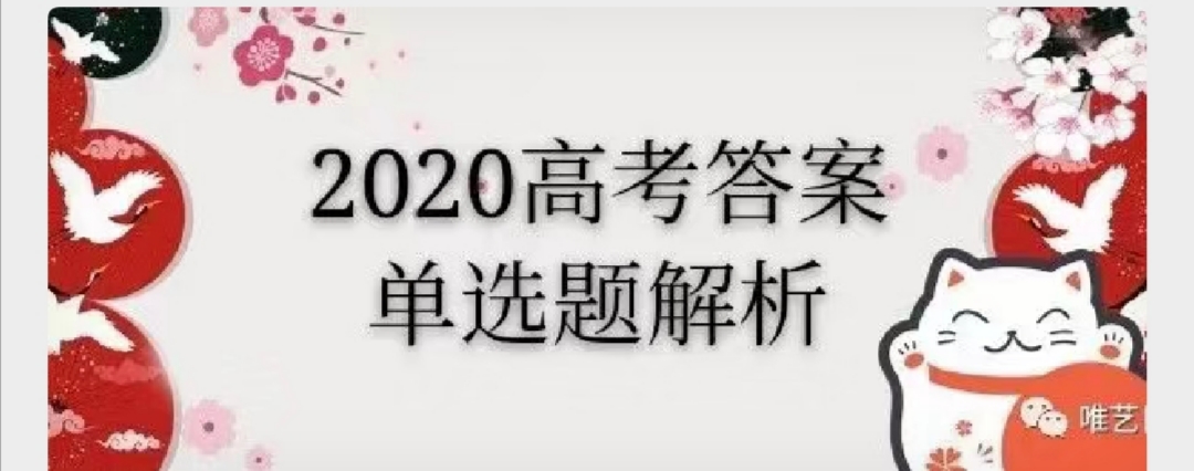 2020年高考日语真题解析