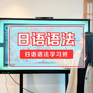 日语四大句式之二：存在句