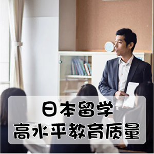【日本大学直招】帝京平成大学招生简章！