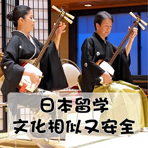 日本语言学校留学推荐！